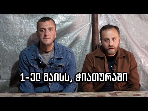 1-ელ მაისს, ჭიათურაში