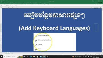 រៀនកុំព្យូទ័រ-ការបន្ថែមភាសារក្នុងកុំព្យូទ័រ How to add language keyboard in computer | rean computer