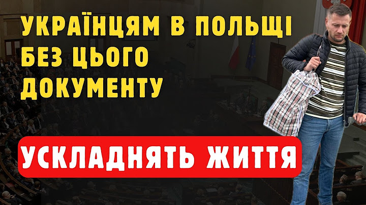 Шок! Українцям з 1 липня ускладнять життя в Польщі