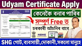 Udyam Certificate Online Apply 2026 | সম্পূৰ্ণ Free ত কেনেকৈ বনাব পাৰিব? | Shg, ব্যৱসায়ী, দোকানীৰ