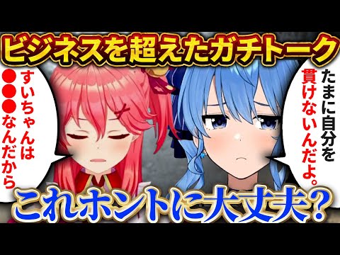 みこめっとのビジネスを超えた本音のガチトーク。【さくらみこ/ホロライブ切り抜き】