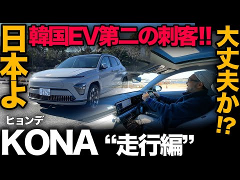 Hyundai KONA Driving Edition] The second Korean EV assassin