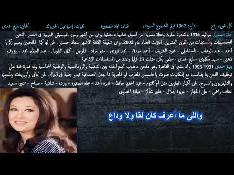 كل شىء راح
