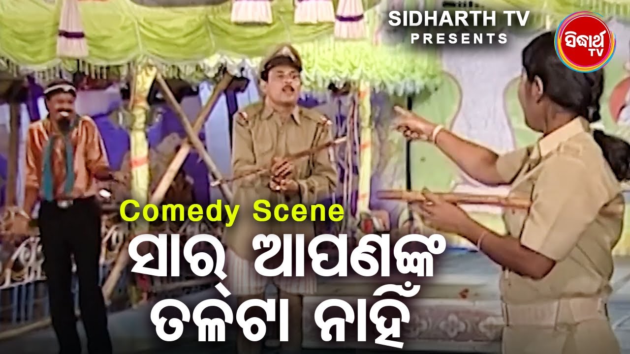 Rabi Satapathi Nka Jatra Comedy - Sir Apananka Talata Nahin - ସାର ଆପଣଙ୍କ ତଳଟା ନାହିଁ | Best Comedy