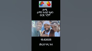 #eritrea #asmara #eritreancomedy #habesha #eritrian #eritreanmusic #eritreansongs #eritreanfilm