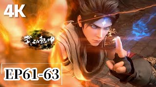 🎆Season 6, Episodes 1-3 [4K]: Lin Dong Successfully Obtains the Life-and-Death Reincarnation Pill!