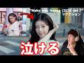 【6年間の重み】MV リアクション「Make you happy (2026 ver.)」 #niziu