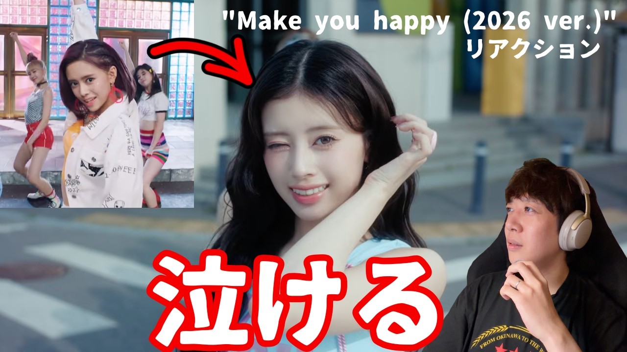 【6年間の重み】MV リアクション「Make you happy (2026 ver.)」 #niziu