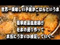 【世界一美味しい手抜きご飯という本】簡単絶品塩唐揚げを本の通り作って本当にうまいか検証していく～