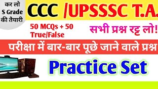 CCC Exam June July 2025 CCC important questions | CCC Practice Set 6 #ccc