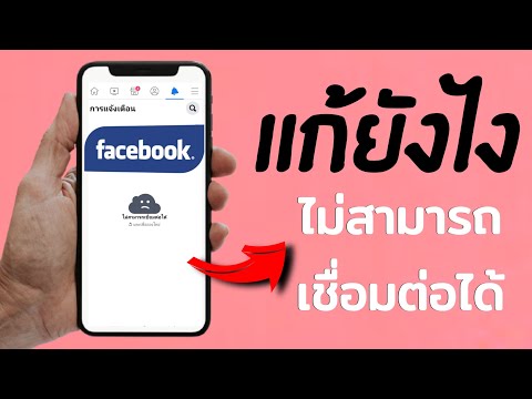 วีดีโอ: ข้อผิดพลาดโทเค็น FB คืออะไร