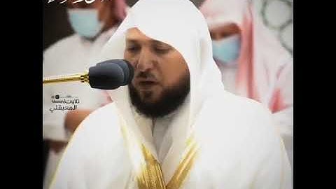 فاعلم انه لا اله الا الله  تلاوه الشيخ ماهر المعيقلي