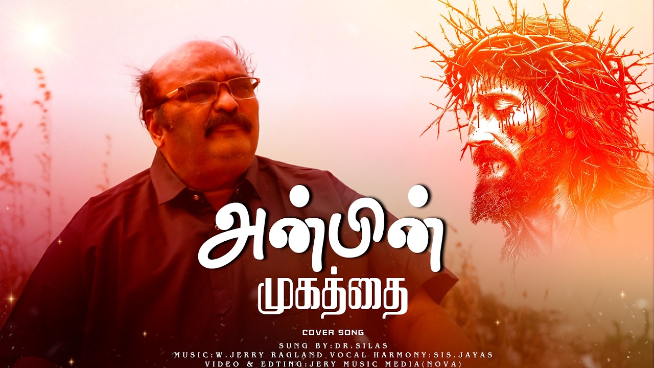 Anbin Mugathai-அன்பின் முகத்தை|Sung By:Dr.Silas | Music : W.Jerry Ragland | Cover Song