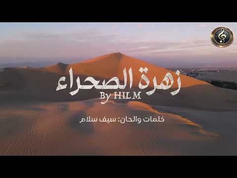    زهرة الصحراء          2025