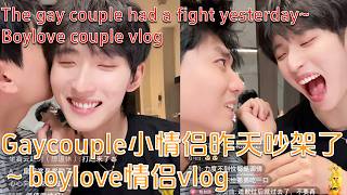 The gay couple had a fight yesterday~ Boylove couple vlog #bltiktok #lgbt #gay #boylove #gaycouple