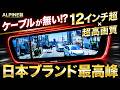【国産ミラー型ドラレコ】デカ過ぎ!?視認性最強モデルがついにアルパインから ALPINE DVR-DM1200A