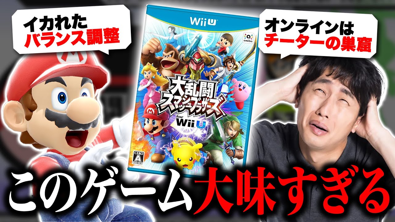 オンライン最終日に発覚したWiiU版スマブラの問題点まとめ【スマブラWiiU】