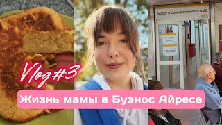 картинка: Влог#3 Жизнь с Аргентинцем | Идем в больницу | Фугазета | Ярмарка | Выходные