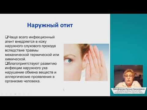 «Проблемы воспалительной патологии в отиатрии на современном этапе»