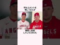 「エンゼルスを切った」大谷翔平に関する雑学 #野球好き #野球 #大谷翔平