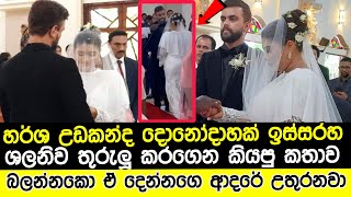 Harsha Udakandas loving words to his wife Shalani Fernando