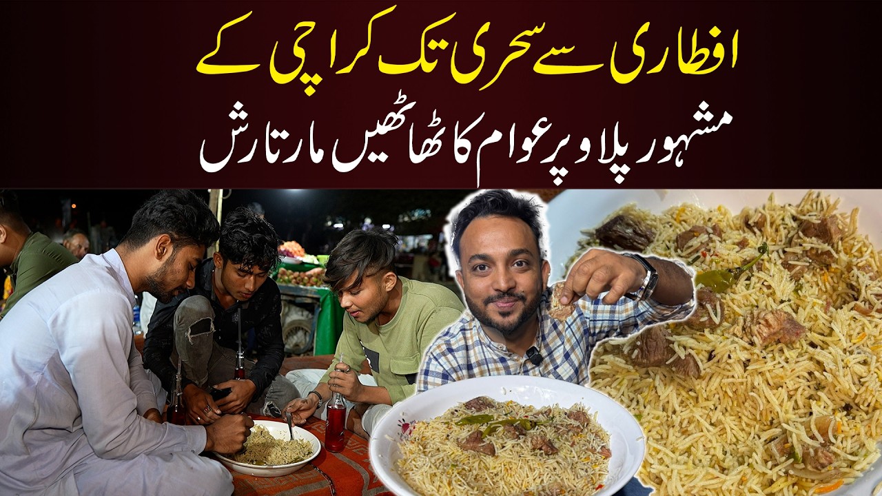 Massive Crowds at Karachi’s Famous Pulao from Iftar to Sehri
