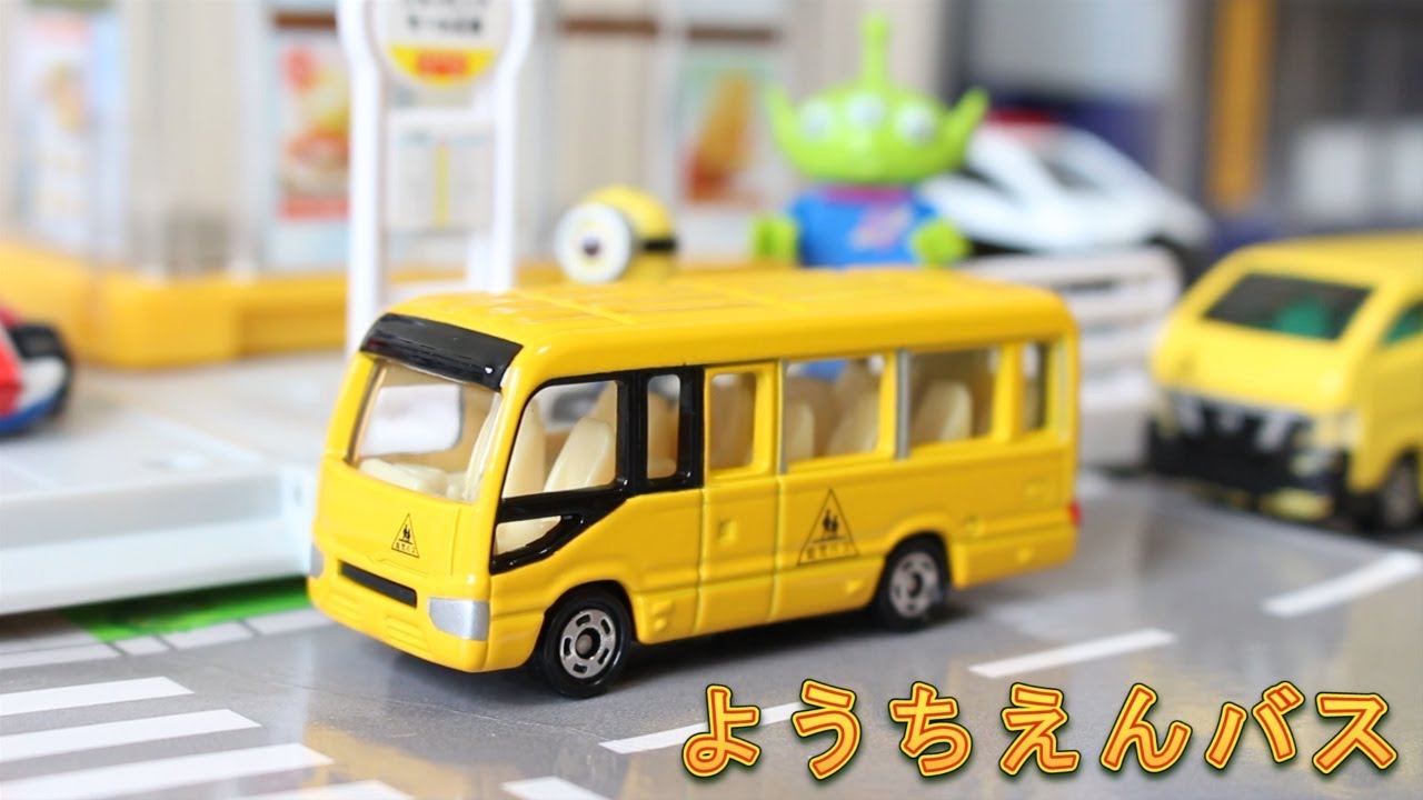 幼稚園児には人気かも！？【トミカ】トヨタ コースター ようちえ