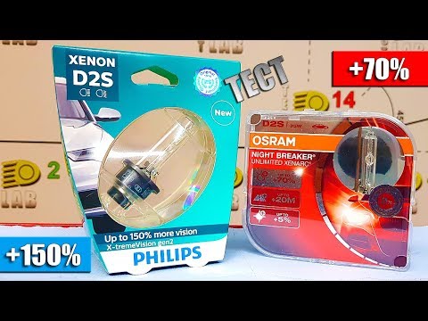 Штатный ксенон. Какая D2S лампа ярче. OSRAM NIGHT BREAKER +70 vs PHILIPS X-TREME VISION +150