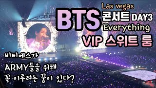 (ENG SUB) Bts 콘서트 라스베가스 DAY3 💜 VIP 스위트룸 BTS has something to say to ARMY