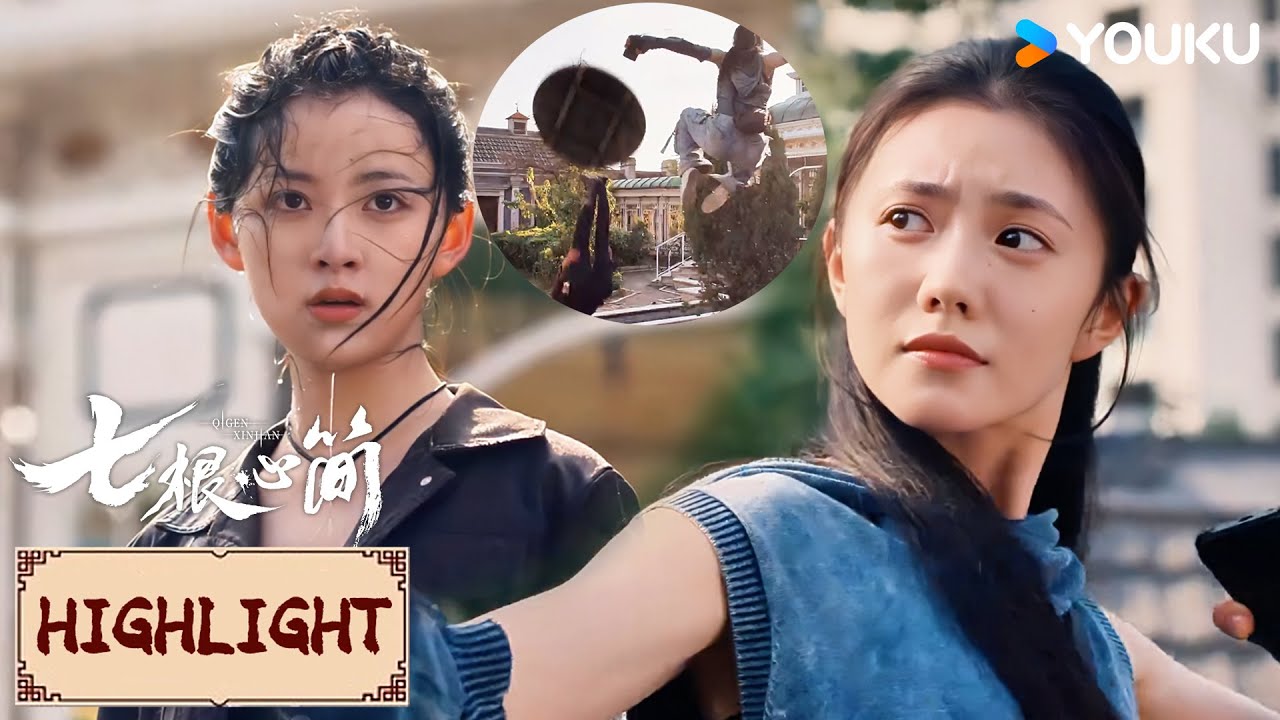 ENGSUB❤️Highlight | EP07 刘浩存保镖初体验！一见面就把对方打的落花流水 | 七根心简 The Seven Relics of ill Omen | YOUKU COSTUME
