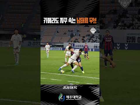 카메라맨 : 그만 속이십쇼… #남태희