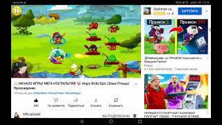 реакция на Official Zelel angry birds epic
