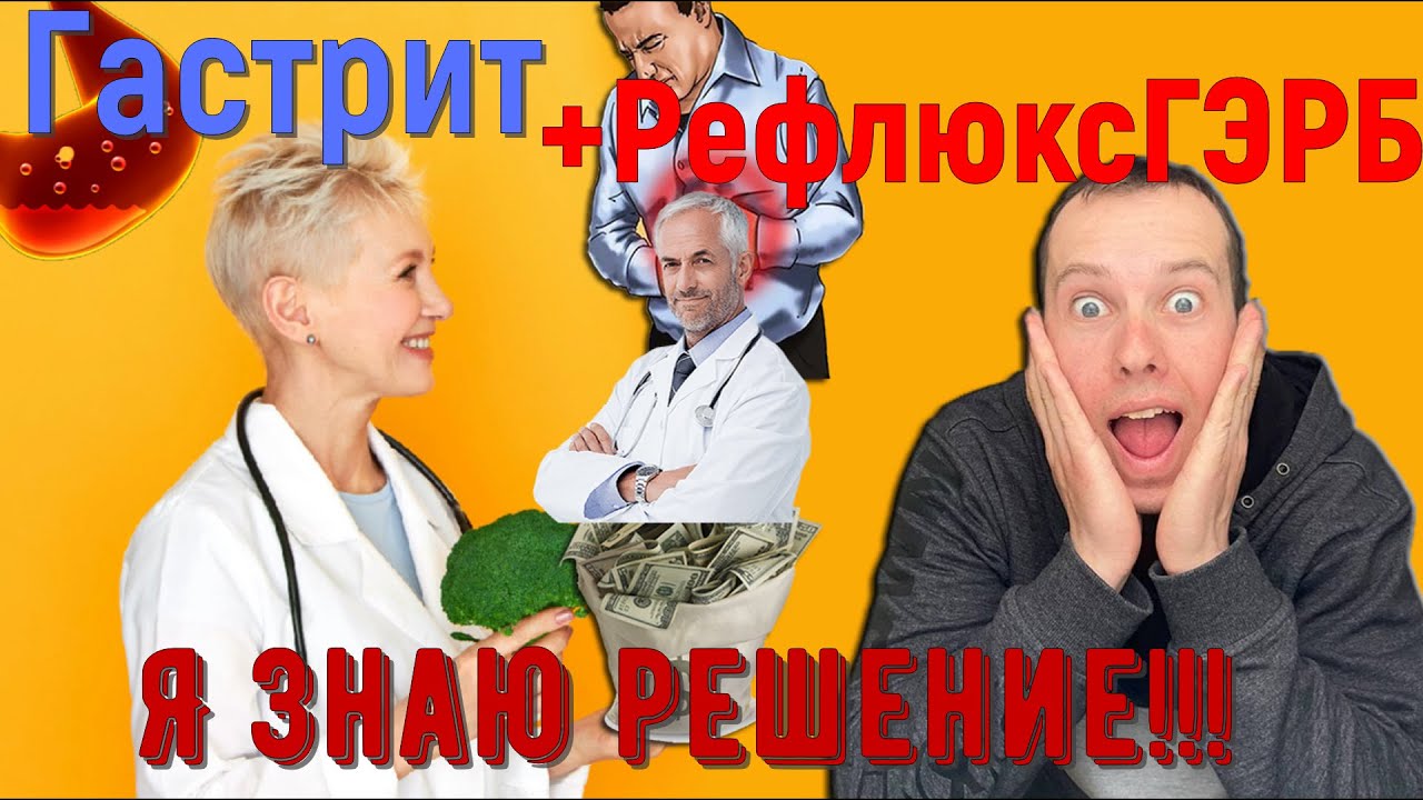 пищевод,кишечник,заброс еды,заброс желудочной кислоты,боль в #гастри# ...