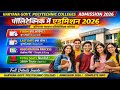 HARYANA GOVT POLYTECHNIC ADMISSION 2026 II हरियाणा गवर्नमेंट पॉलीटेक्निक एडमिशन 2026-27