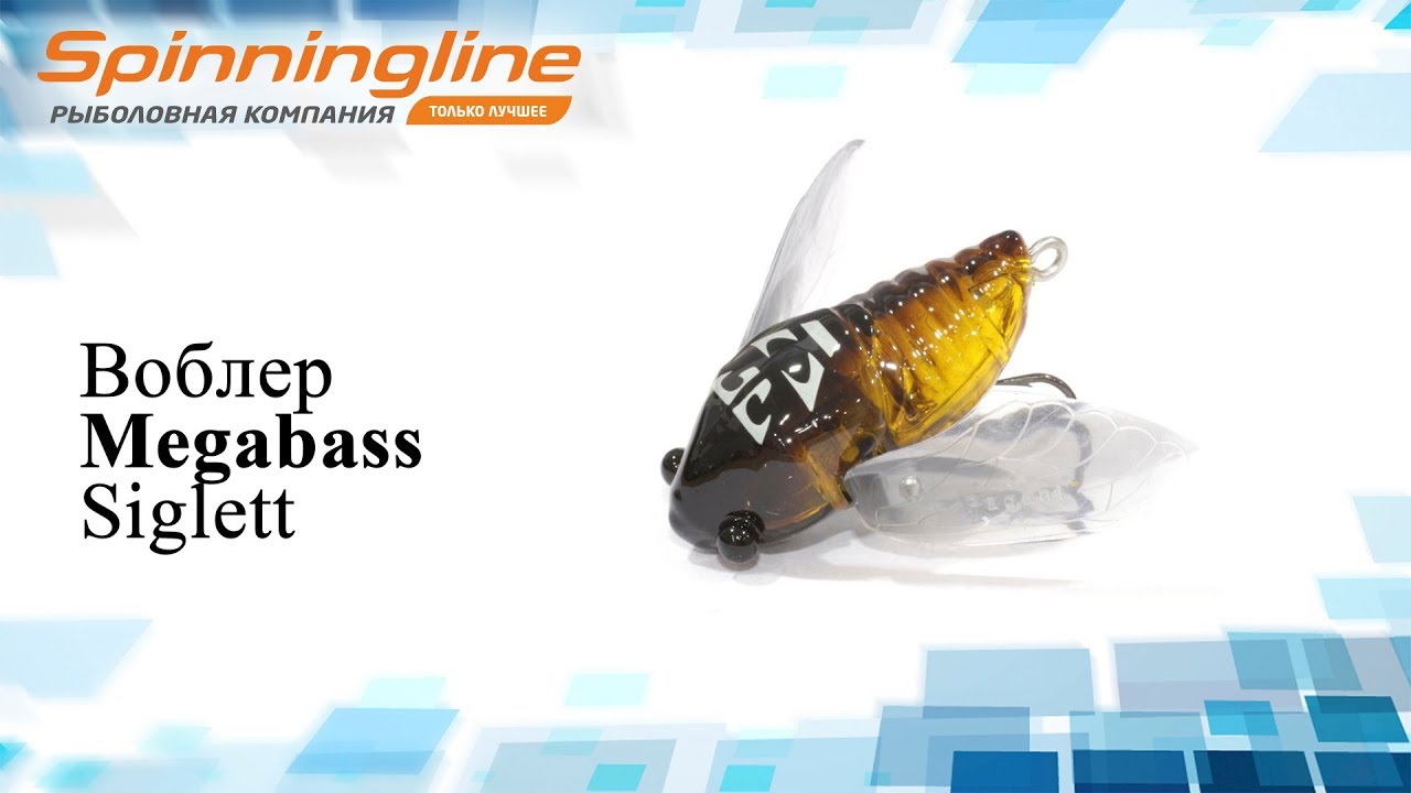 Воблер Megabass Siglett - YouTube
