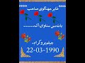 Tahir Jhangvi Sb Baat Mein Sunawaan بات میں سناواں اک Tahir Jhangvi Sb Baat Mein Sunawaan بات میں سناواں اک