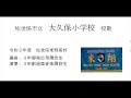 佐世保市立大久保小学校校歌