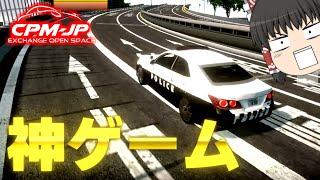 【神ゲー】パトカーまである超自由度が高い車ゲーで首都高取り締まってみたwww【シュプリームドライブβ】【ゆっくり実況】 screenshot 2