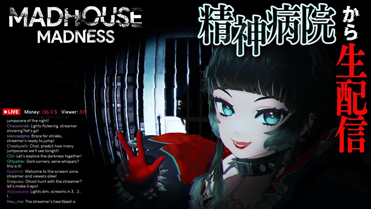 【 Madhouse Madness: Streamer's Fate 】精神病院から生配信したらとんでもないことになるホラゲ【 人生つみこ 】