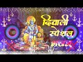 Mere Ghar Ram Aaye Hai - दिवाली स्पेशल भजन - Jubin Nautiyal New Song 2023 | Total Bhakti 777 #diwali Mp3 Song