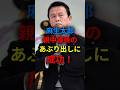麻生太郎 親中議員のあぶり出しに成功! #shorts