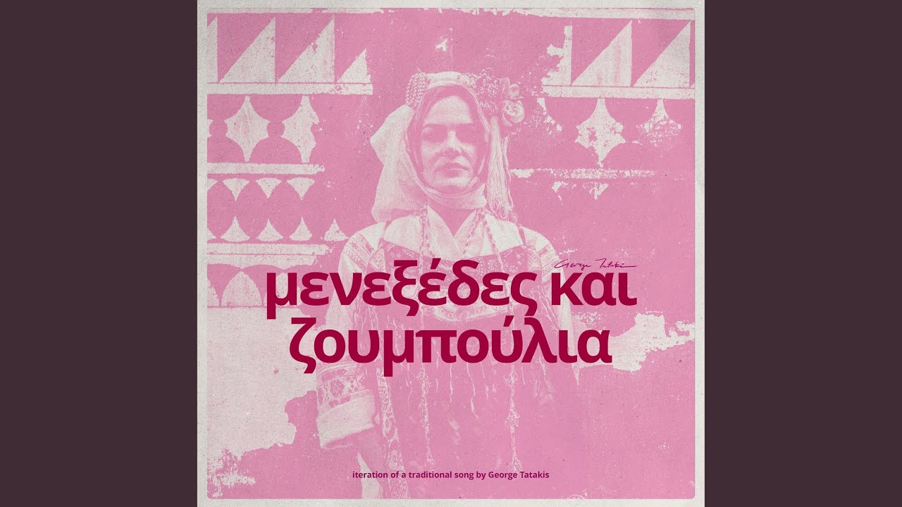 Menexedes kai zoumpoulia (Street mix)