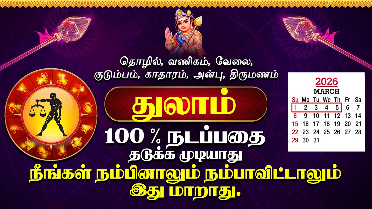 துலாம் ராசி 01,02,03,04,05 தேதிகளில் 100% நடப்பதைத் தடுக்க முடியாது | Thulam Rasi