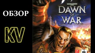 Обзор Warhammer 40000: Dawn of War (Зелёные Пиксели)