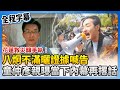 花蓮救災