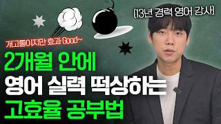 단기간에 독해 실력 올릴 수 있는 공부법 🔥(ft. 수능 영어 공부법)