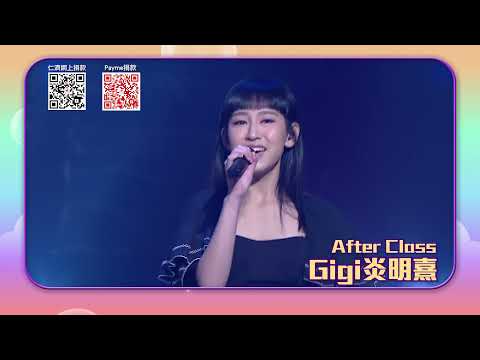After Class 星期六晚亮相《慈善星輝仁濟夜》大家記住支持！