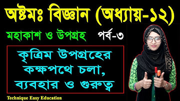 50. Class 8 Science Chapter 12 (Part-3) ll JSC Biggan Mohakorsho O Upogroho ll Eight Earth & Gravity