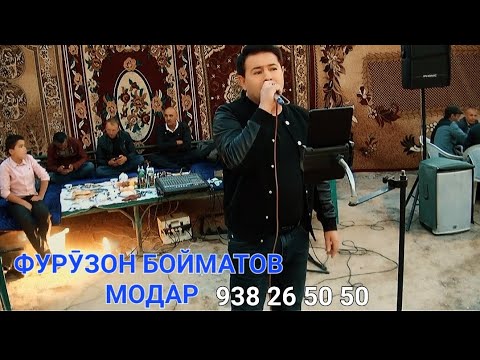 Фурӯзон Бойматов модар//2023//