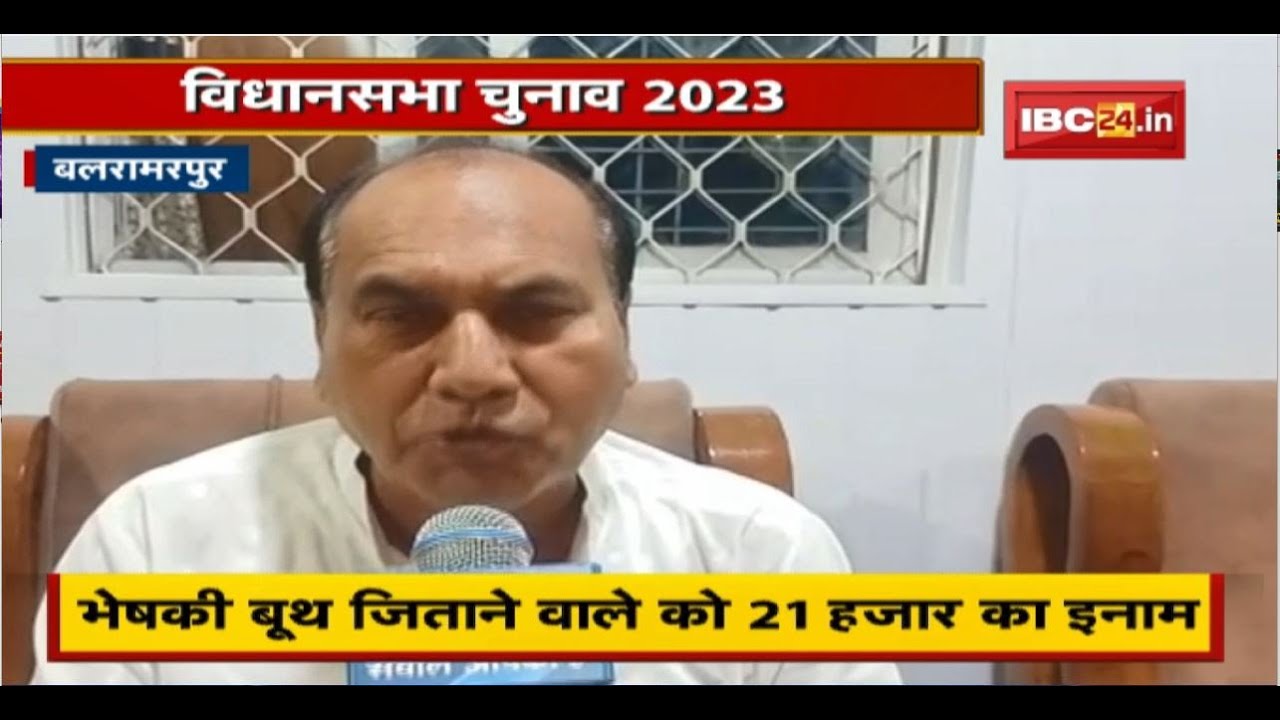 Balrampur News Assembly Election 2023 के BJP ने कसी कमर। भेषकी बूथ